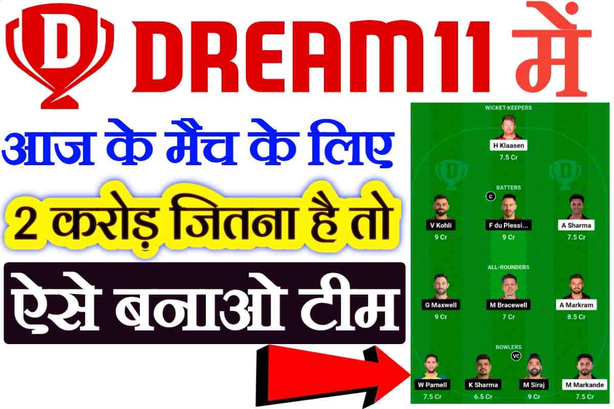 Dream11 Se 2 Crore Kaise Jeete