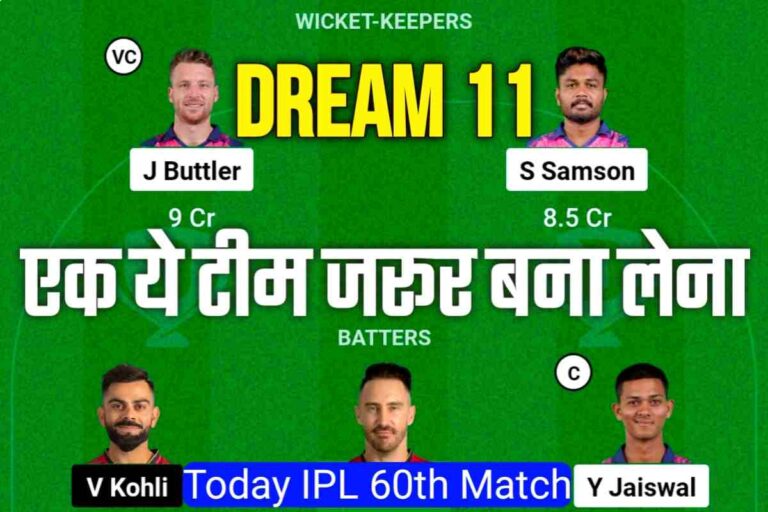 RR vs RCB Dream11 Prediction Today Match, Dream11 Team Today, Fantasy Cricket Tips, Playing XI, Pitch Report, Injury Update- IPL 2023, Match 60