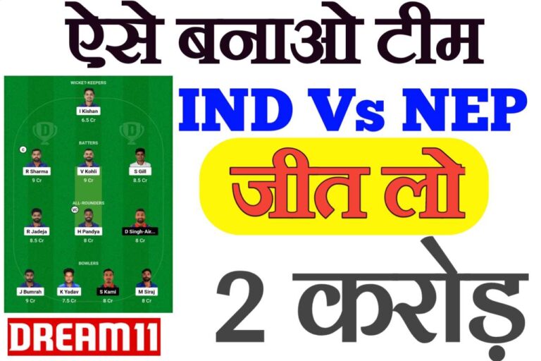 INDIA Vs NEPAL Dream11 Prediction: आज के मैच के लिए ऐसे बनाये टीम अगर जितना चाहते है तो अभी बना लो टीम